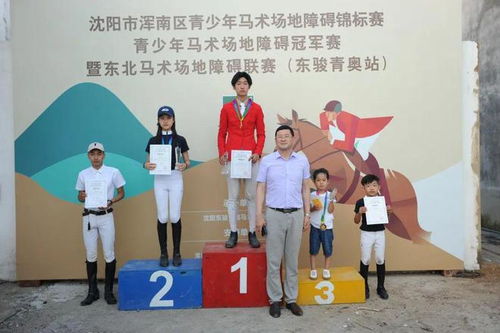 數百對人馬齊聚沈陽 東駿青奧馬術城市學院圓滿舉辦中馬協考級及多項賽事