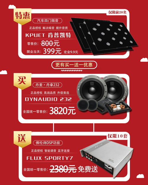 熱烈祝賀東駿汽車音響隆重開業