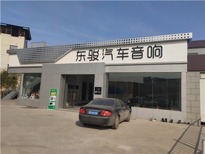 德州汽車音響改裝推薦 東駿汽車音響改裝——專業(yè)品質(zhì)，悅享非凡